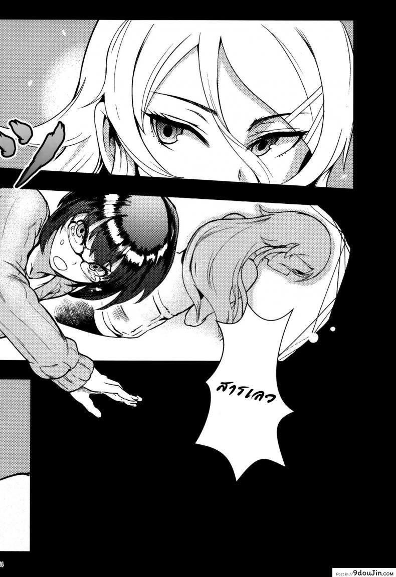 อ่านโดจิน กับความหวังที่ยังรอ [Shouka] Juunengo no Jinsei Soudan ภาค 3