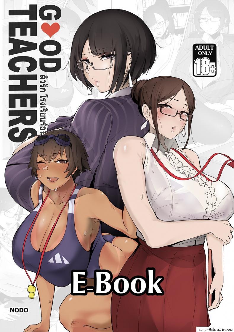 ติวรัก โรงเรียนร้อน [Puzenketsu] Good Teachers