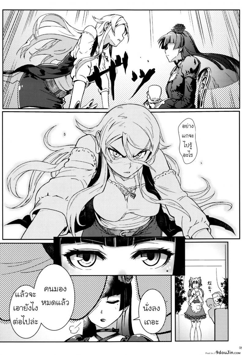 อ่านโดจิน กับความหวังที่ยังรอ [Shouka] Juunengo no Jinsei Soudan ภาค 3