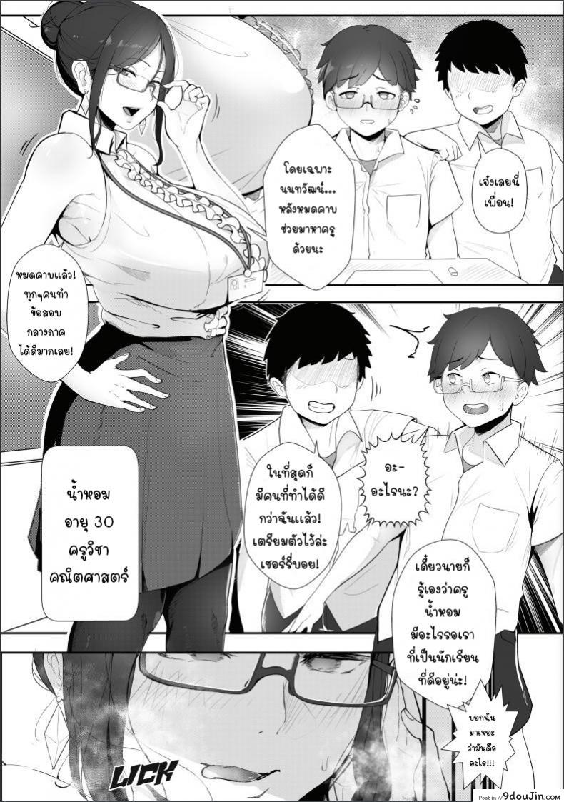 อ่านโดจิน ติวรัก โรงเรียนร้อน [Puzenketsu] Good Teachers