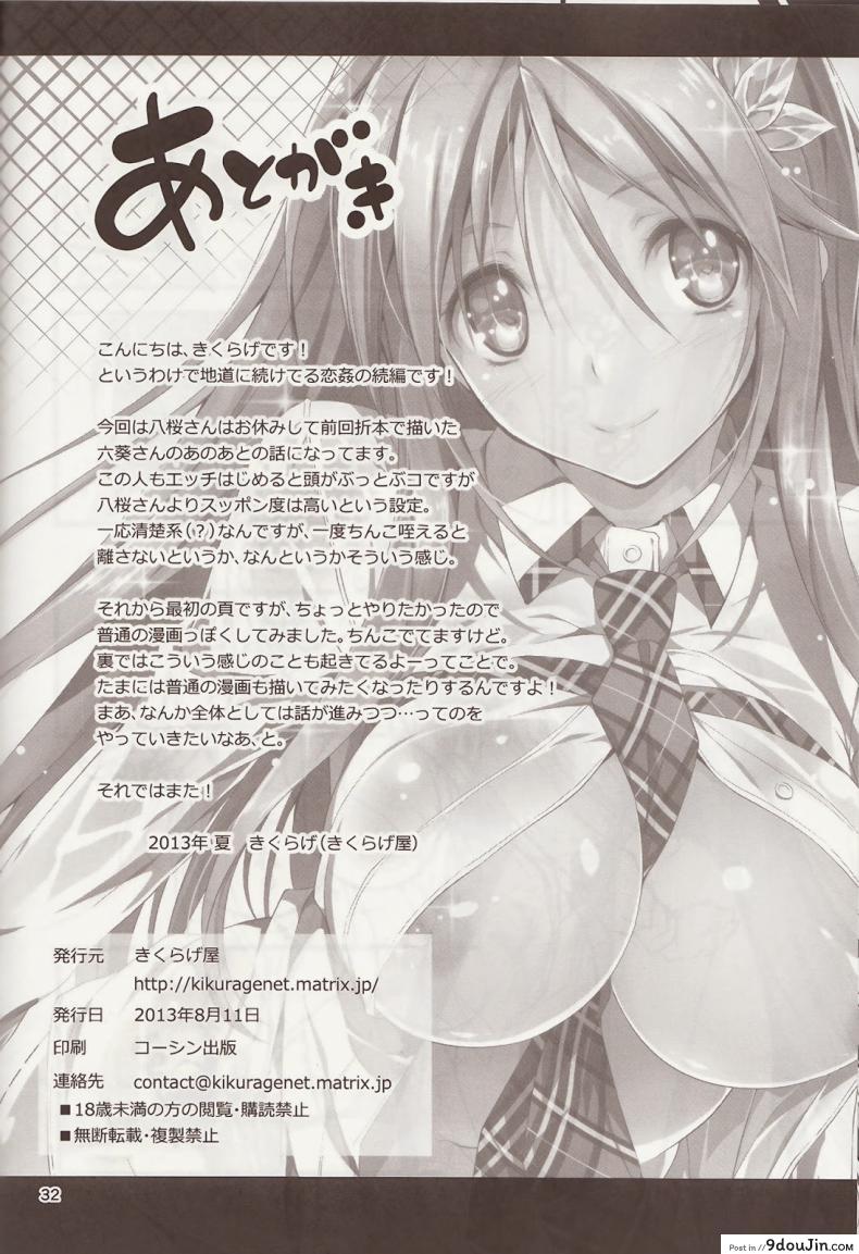 อ่านโดจิน ความลับที่น่าอาย KOI+KAN ภาค 3