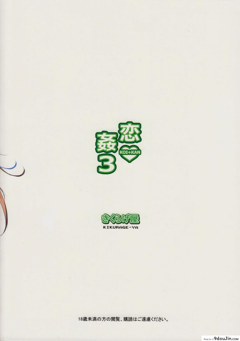 อ่านโดจิน ความลับที่น่าอาย KOI+KAN ภาค 3