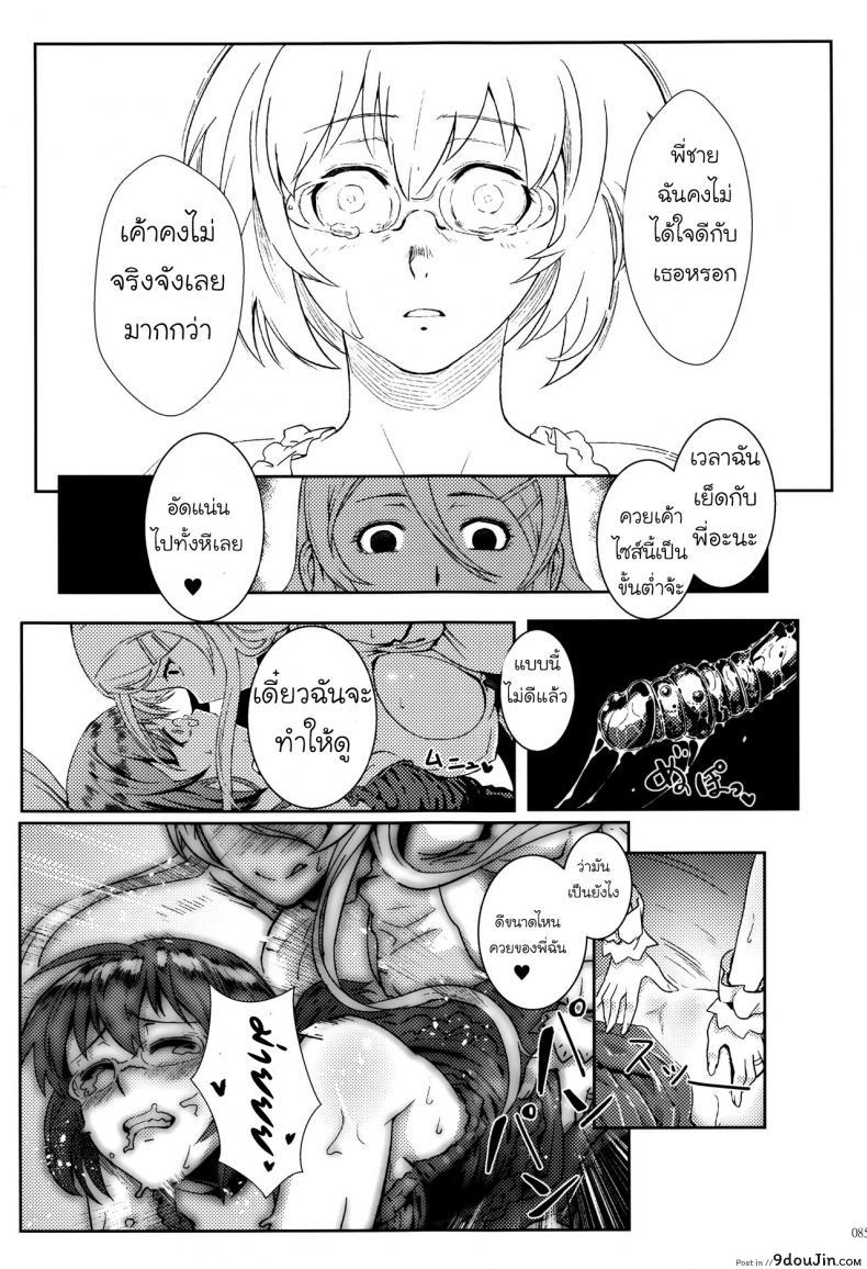 อ่านโดจิน กับความหวังที่ยังรอ [Shouka] Juunengo no Jinsei Soudan ภาค 3