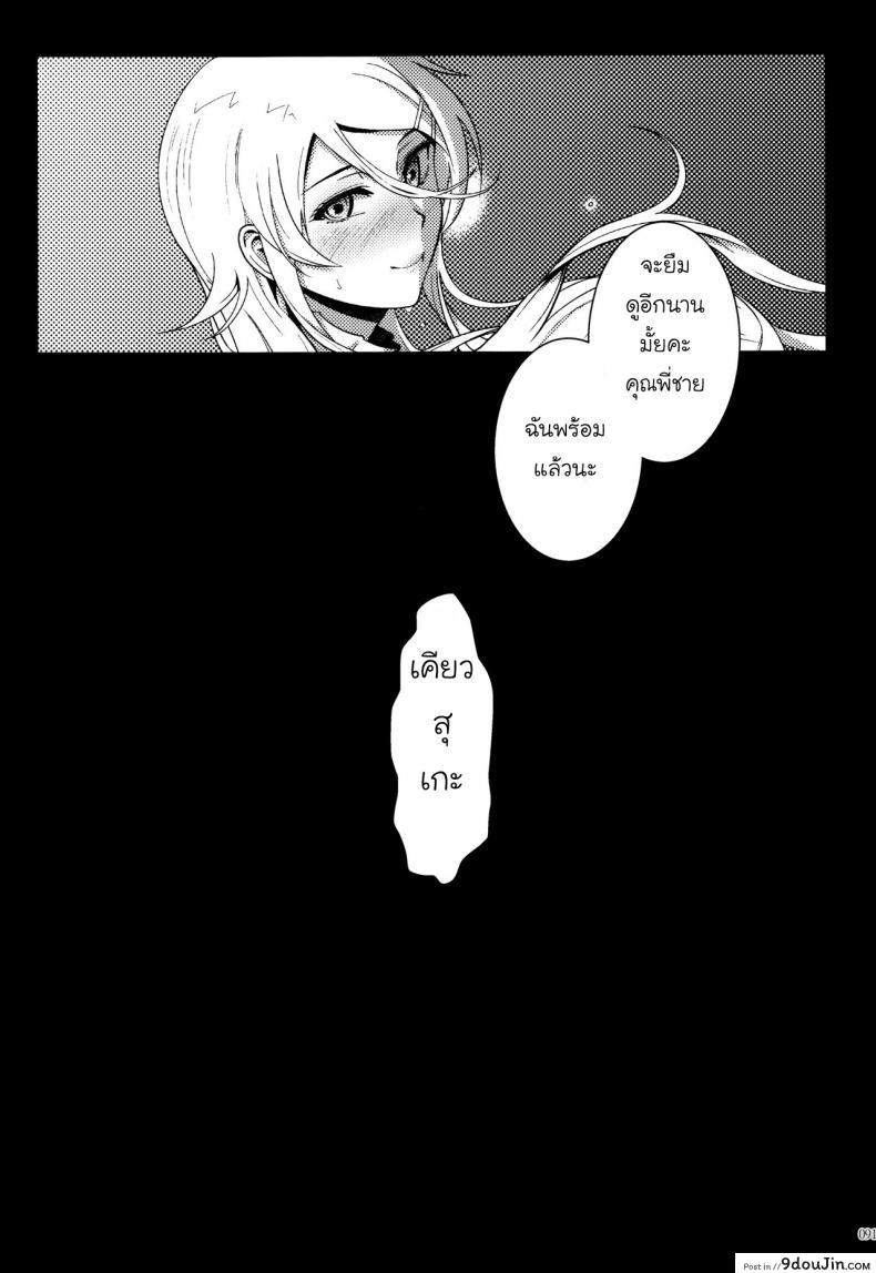 อ่านโดจิน กับความหวังที่ยังรอ [Shouka] Juunengo no Jinsei Soudan ภาค 3