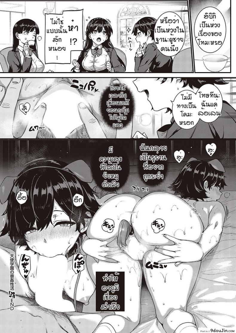 อ่านโดจิน ชีวิตหอพักโรงเรียนเทนชิ [Katsurai Yoshiaki] Amatsuka Gakuen no Ryoukan Seikatsu Shinyuu no Mitsu Ana