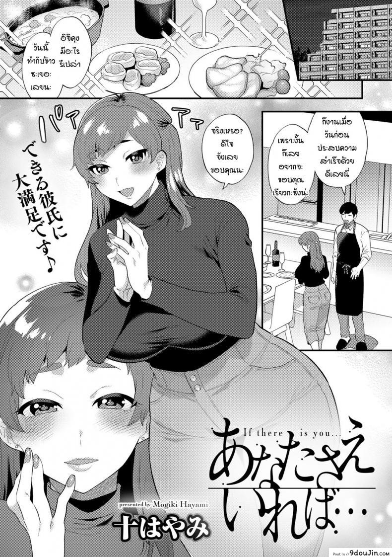 อ่านโดจิน ความรู้สึกที่ไม่เคยเลือนหาย [Mogiki Hayami] Anata sae ireba