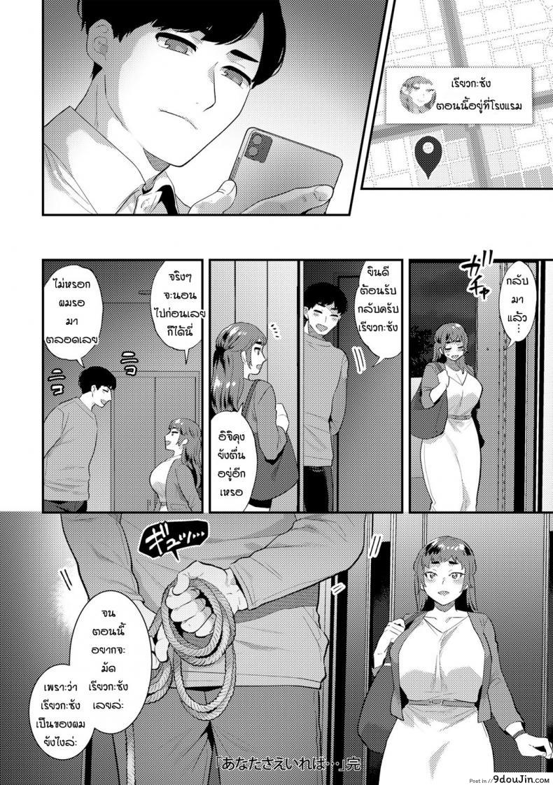 อ่านโดจิน ความรู้สึกที่ไม่เคยเลือนหาย [Mogiki Hayami] Anata sae ireba