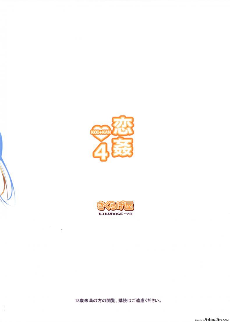 อ่านโดจิน ความลับที่น่าอาย KOI+KAN ภาค 5