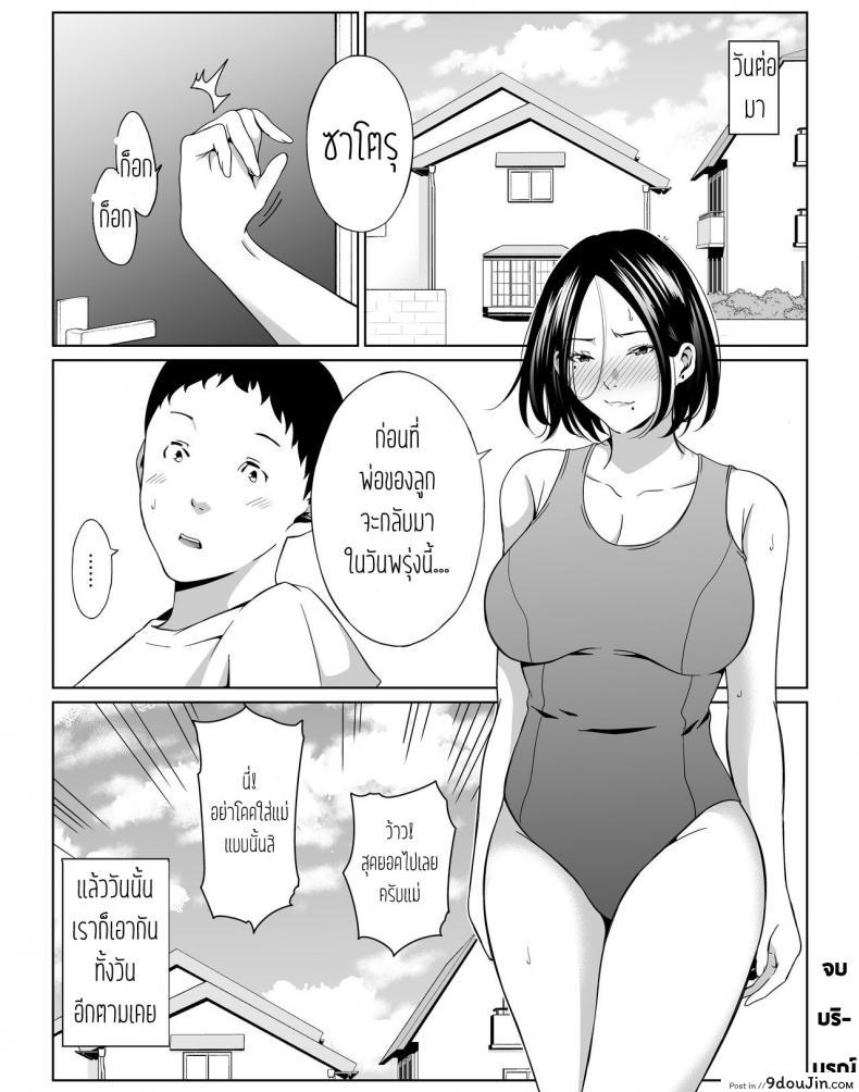 อ่านโดจิน วันหยุดพักลูกรักfuckแม่ [Higefurai] Boku no Daisuki na Kaa-san to Omou Zonbun Sex Dekiru Hi