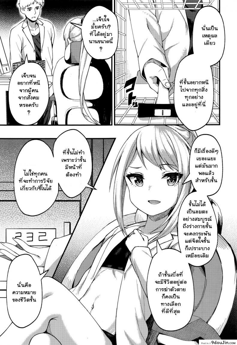 อ่านโดจิน บันทึกสัญญาของศาสตราจารย์ อะซะกุระ [Binsen] Asakura Hakase no Bibouroku Professor Asakura's Memorandum (Towako Nana)