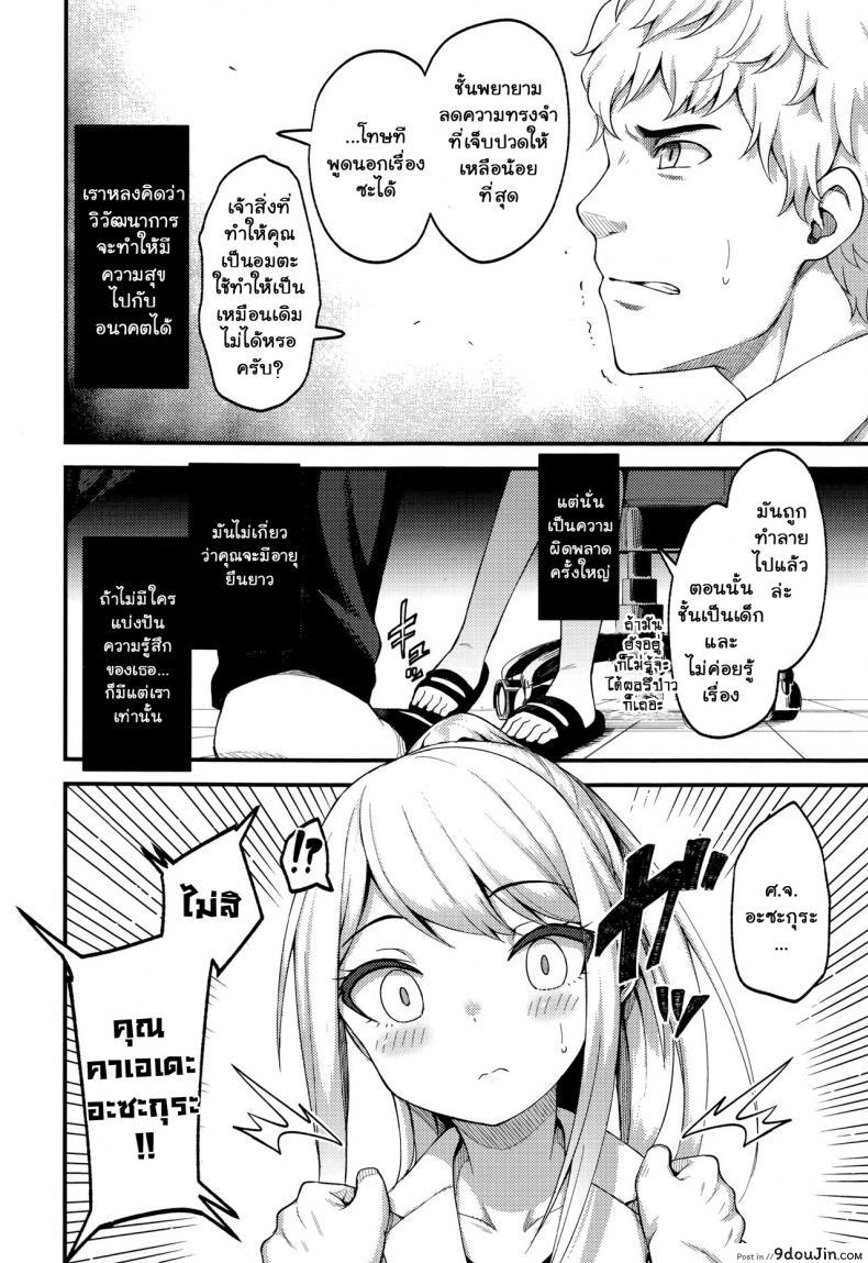 อ่านโดจิน บันทึกสัญญาของศาสตราจารย์ อะซะกุระ [Binsen] Asakura Hakase no Bibouroku Professor Asakura's Memorandum (Towako Nana)