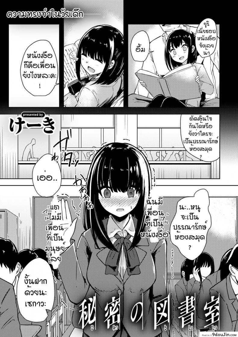 อ่านโดจิน คนอย่างเธอต้องเจอกับฉัน [Keiki] Himitsu no to syoshitsu