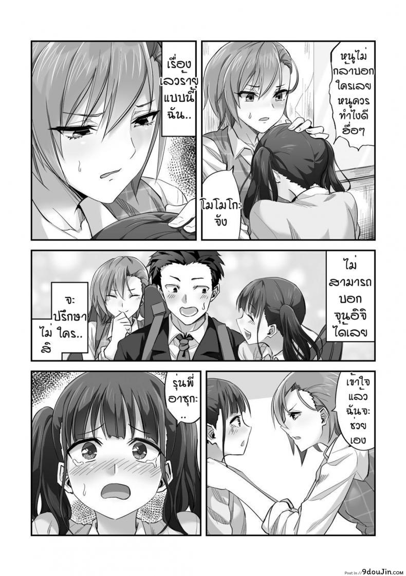 อ่านโดจิน ร้ายบริสุทธิ์ [Minarai Zouhyou] Otosare prince