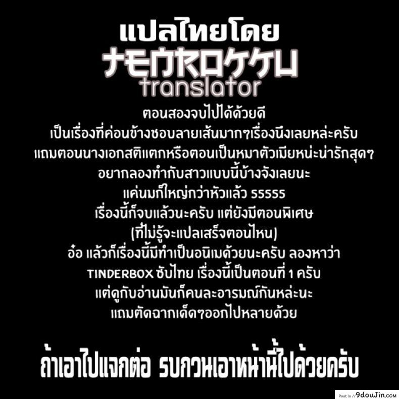 อ่านโดจิน กายมันร้อน อ้อนอยากโดน [Monorino] Scorched Girl Zenpen (COMIC HOTMILK 2017-12) ภาค 2