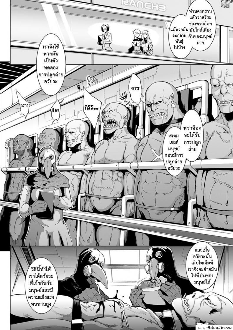 อ่านโดจิน การจลาจล [Fan no Hitori] Parasite Queen Ch.5 ภาค 1