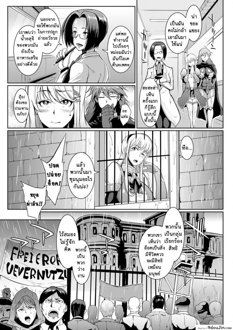 อ่านโดจิน การจลาจล [Fan no Hitori] Parasite Queen Ch.5 ภาค 1