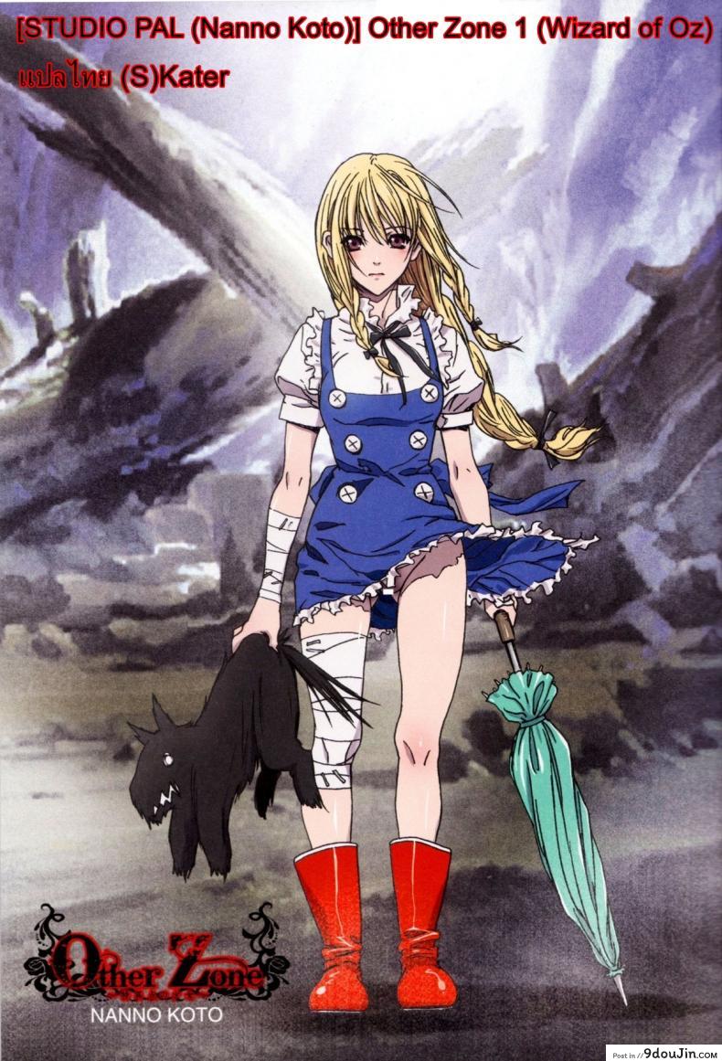 อ่านโดจิน การเดินทางของดิซซี่ [STUDIO PAL] Other Zone ภาค 1