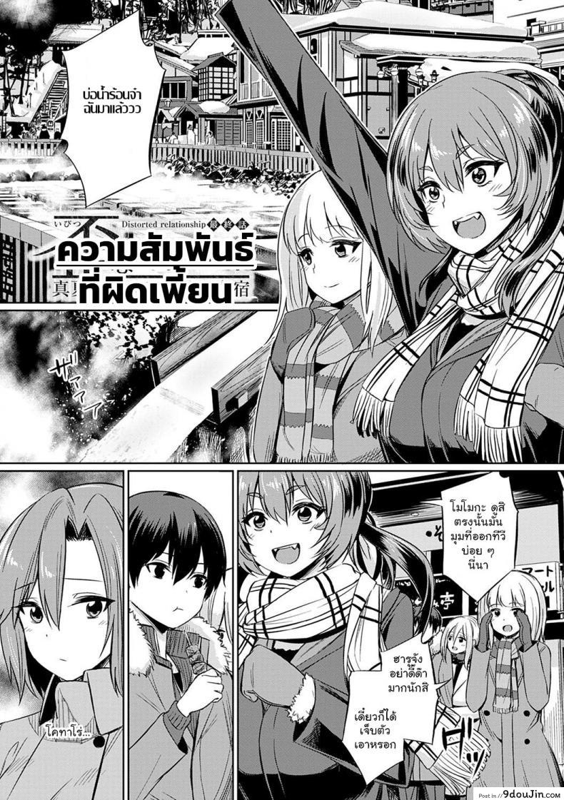 อ่านโดจิน ความสัมพันธ์ที่ผิดเพี้ยน [yasu] Ibitsu na Kankei ~Manatsu no YariCir Rankou Gasshuku (Ibitsu na Kankei) ภาค 4