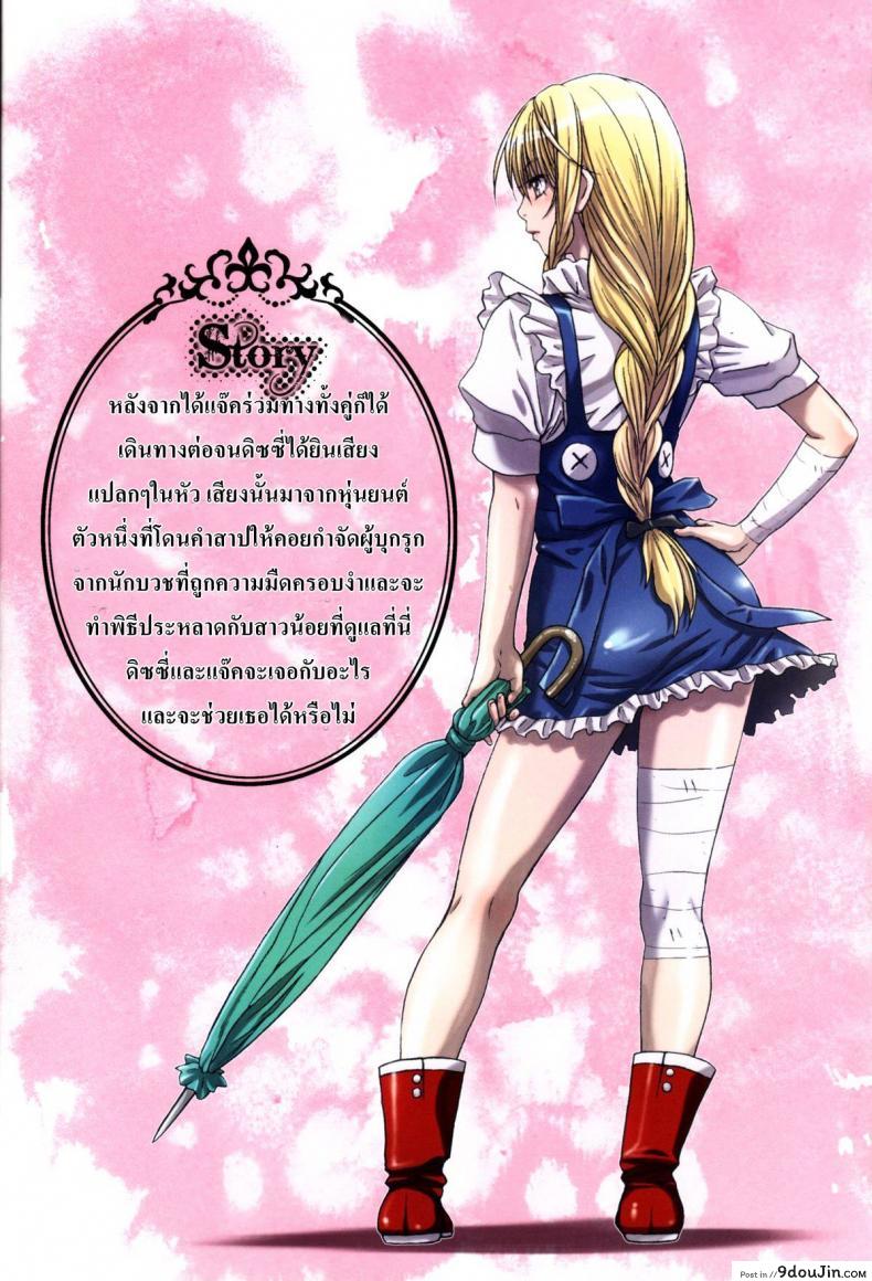 อ่านโดจิน การเดินทางของดิซซี่ [STUDIO PAL] Other Zone ภาค 2