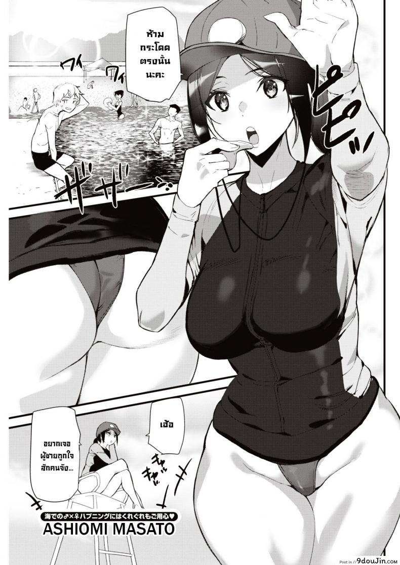 อ่านโดจิน ฝึกว่ายน้ำกับพี่สาวไลฟ์การ์ด [Ashiomi Masato] Summer Love Saver