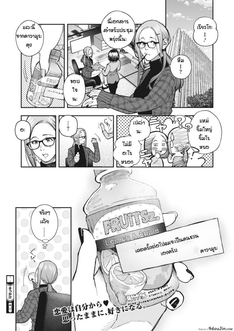 อ่านโดจิน ด้วยเหตุและผลของกันและกัน [Jorori] Kikkake