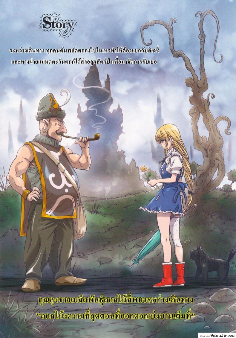 อ่านโดจิน การเดินทางของดิซซี่ [STUDIO PAL] Other Zone ภาค 4