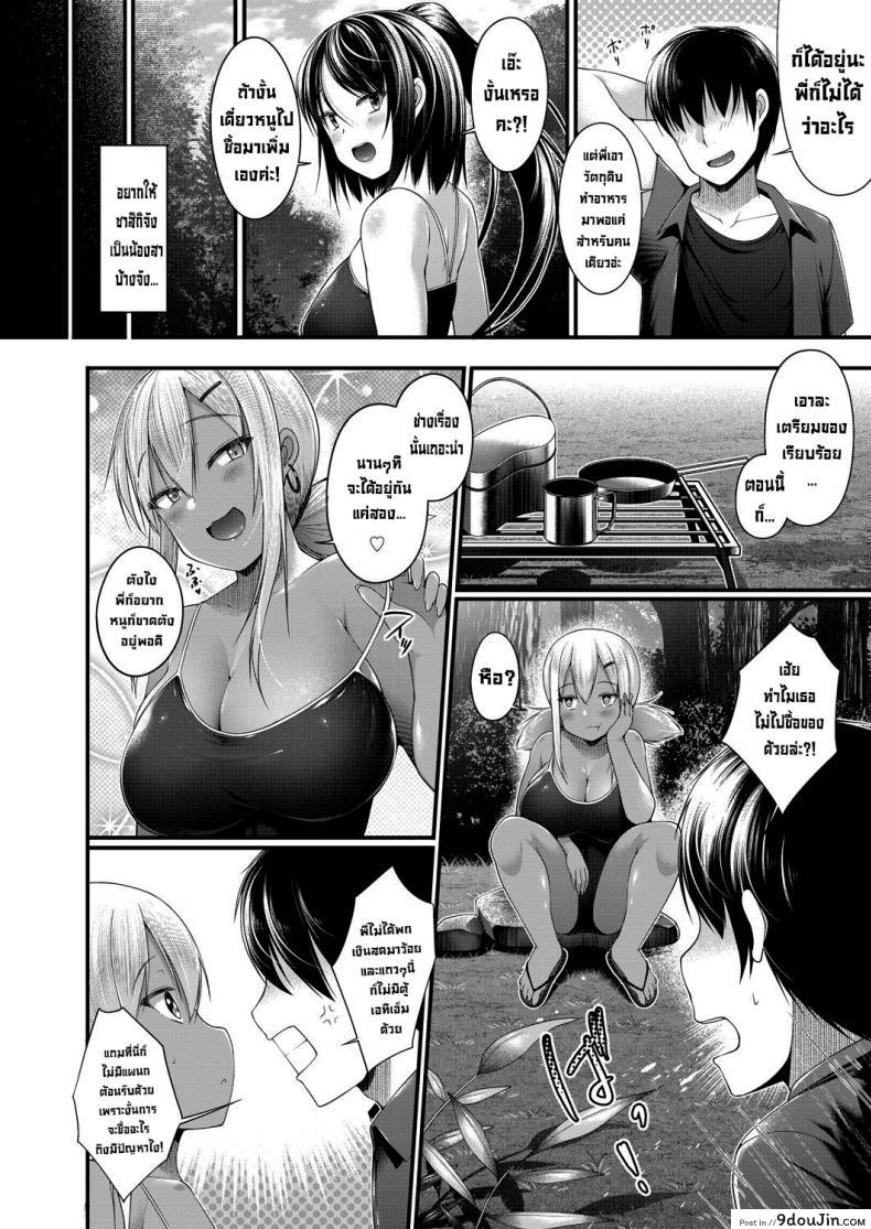 อ่านโดจิน ตั้งแคมป์สุดหรรษา [Kotoba Ai] Hitori Camp o Shite itara Kuro Gal JK na Imouto to Imouto no Tomodachi ga Rannyuu shite kita Kekka Zenpen