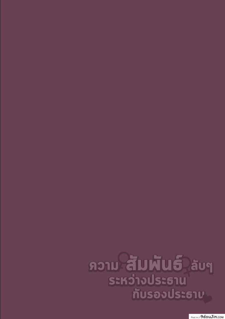 อ่านโดจิน ความสัมพันธ์ลับๆ ระหว่างประธานกับรองประธาน [Nagashiro Rouge] Kaichou to Fukukaichou no Fujun na Otsukiai ภาค 2