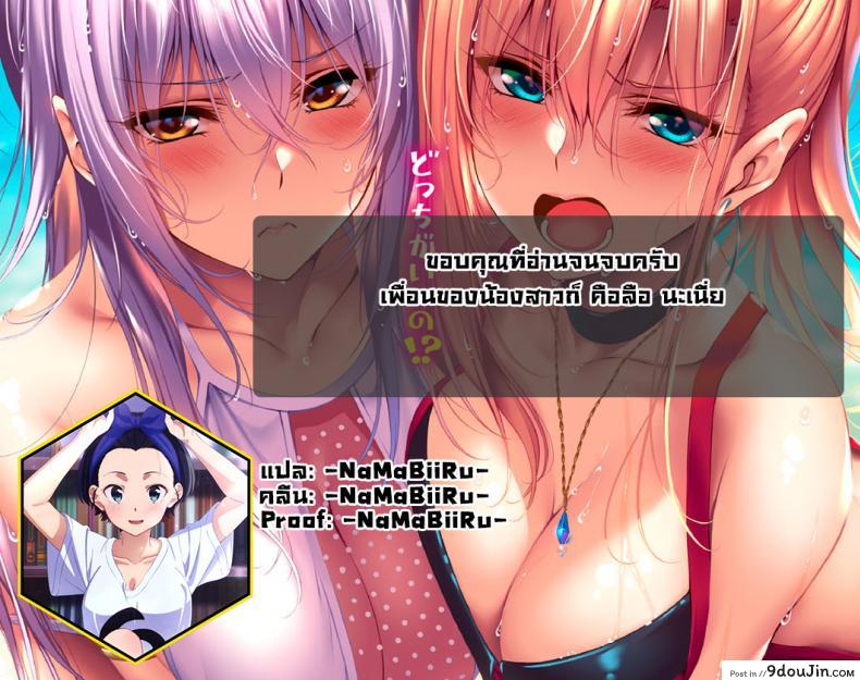 อ่านโดจิน ตั้งแคมป์สุดหรรษา [Kotoba Ai] Hitori Camp o Shite itara Kuro Gal JK na Imouto to Imouto no Tomodachi ga Rannyuu shite kita Kekka Zenpen