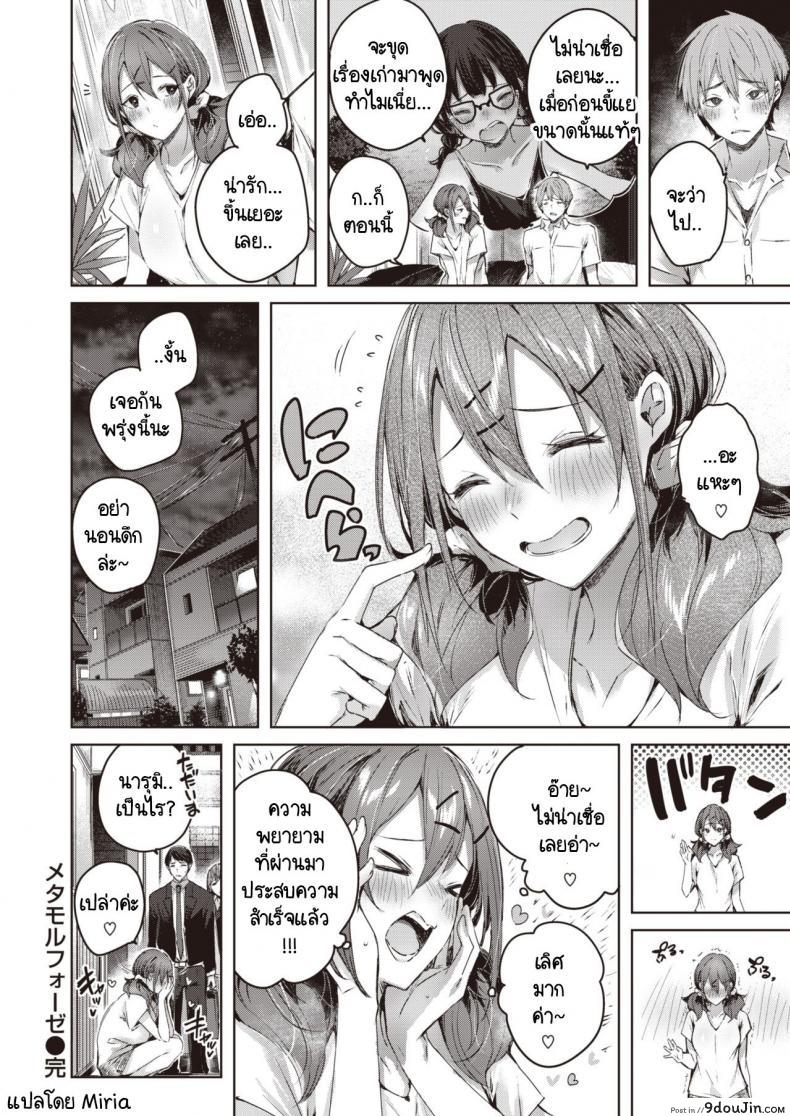อ่านโดจิน เธอเปลี่ยนไปเหมือนคนละคน [kakao] Metamorphose