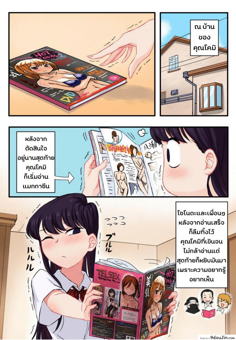 อ่านโดจิน [Tsukikaze Machi (Wox Yang)] Komi-san wa, H Mousoushou desu