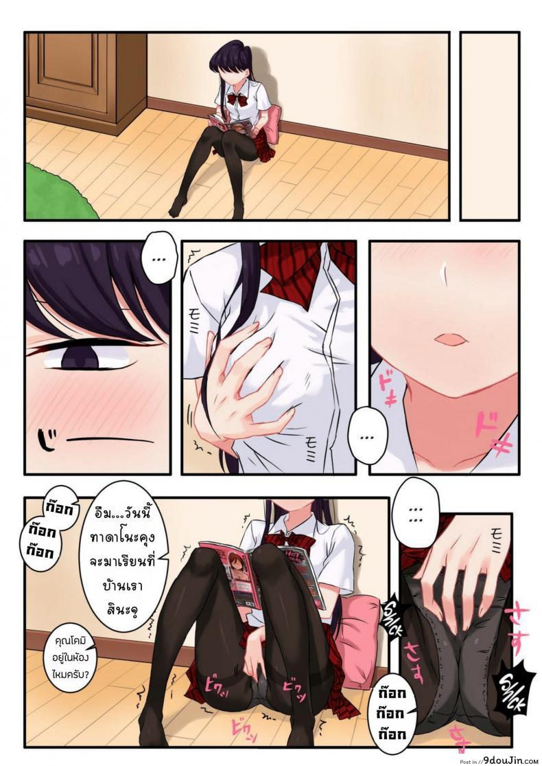 อ่านโดจิน [Tsukikaze Machi (Wox Yang)] Komi-san wa, H Mousoushou desu