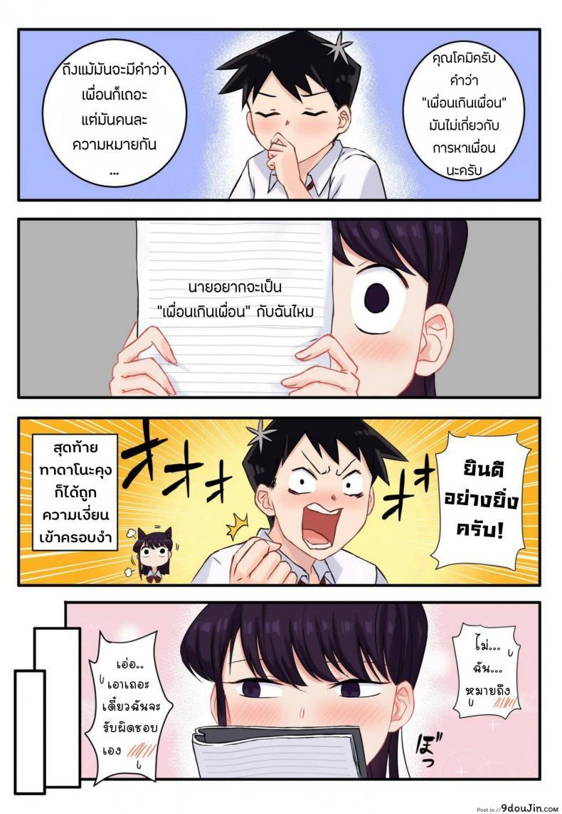 อ่านโดจิน [Tsukikaze Machi (Wox Yang)] Komi-san wa, H Mousoushou desu