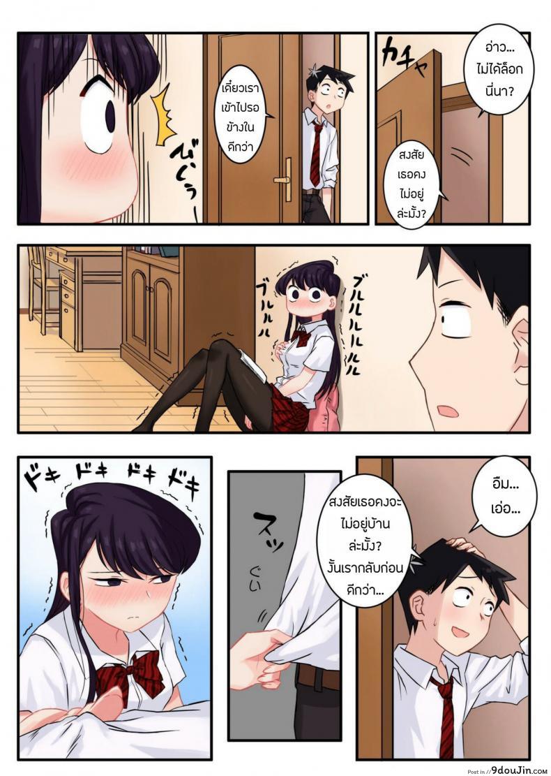 อ่านโดจิน [Tsukikaze Machi (Wox Yang)] Komi-san wa, H Mousoushou desu