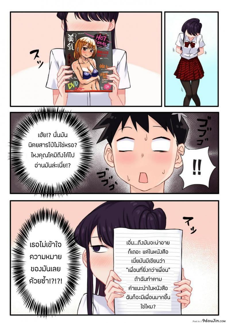 อ่านโดจิน [Tsukikaze Machi (Wox Yang)] Komi-san wa, H Mousoushou desu
