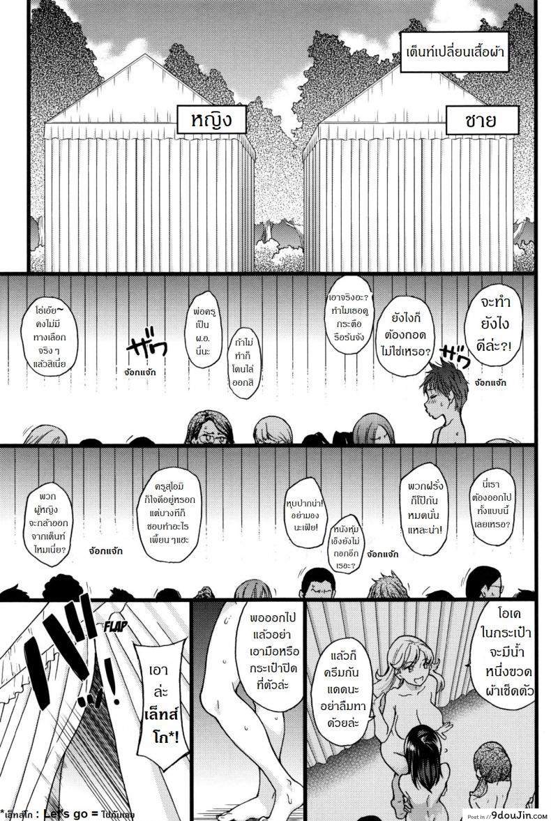 อ่านโดจิน การทัศนศึกษา ณ ชาดหายล่อนจ้อน [Shiwasu no Okina] Nudist Beach ni Syuugaku Ryokoude!! ภาค 1