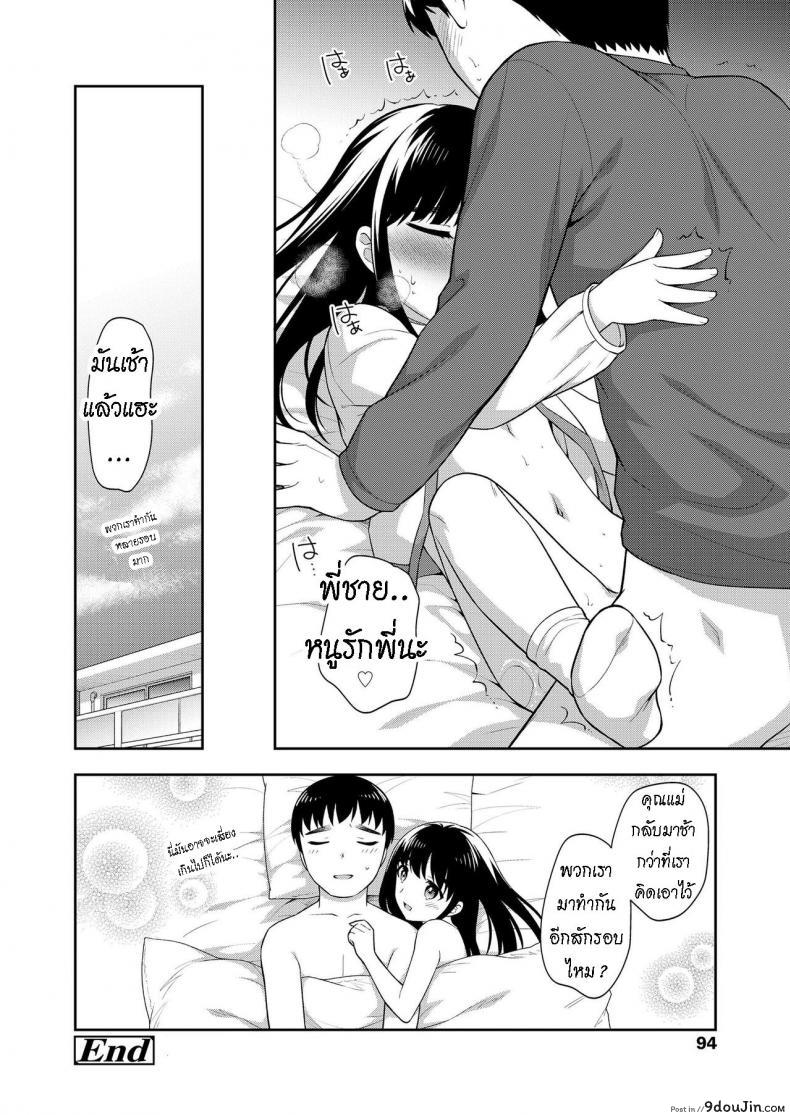 อ่านโดจิน อยู่ด้วยกันสองต่อสอง [Ueda Yuu] Futari no Orusuban Finally, We Two Alone at Home