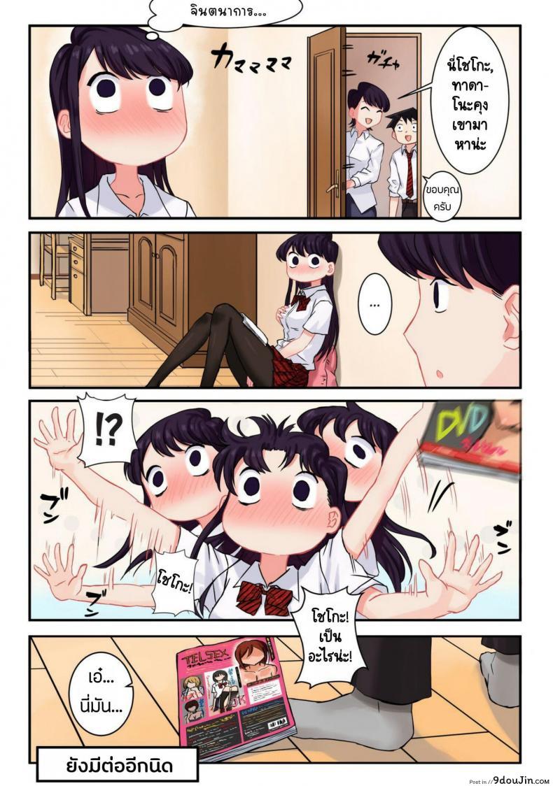 อ่านโดจิน [Tsukikaze Machi (Wox Yang)] Komi-san wa, H Mousoushou desu
