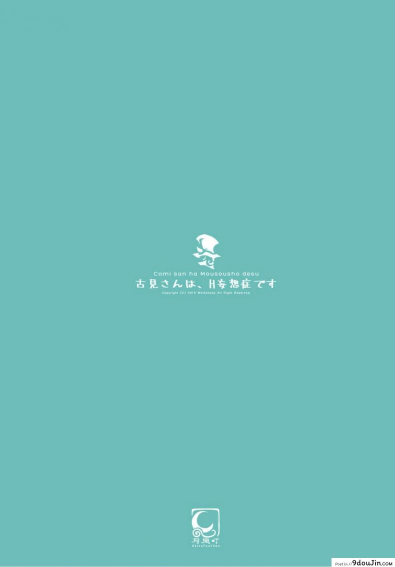 อ่านโดจิน [Tsukikaze Machi (Wox Yang)] Komi-san wa, H Mousoushou desu