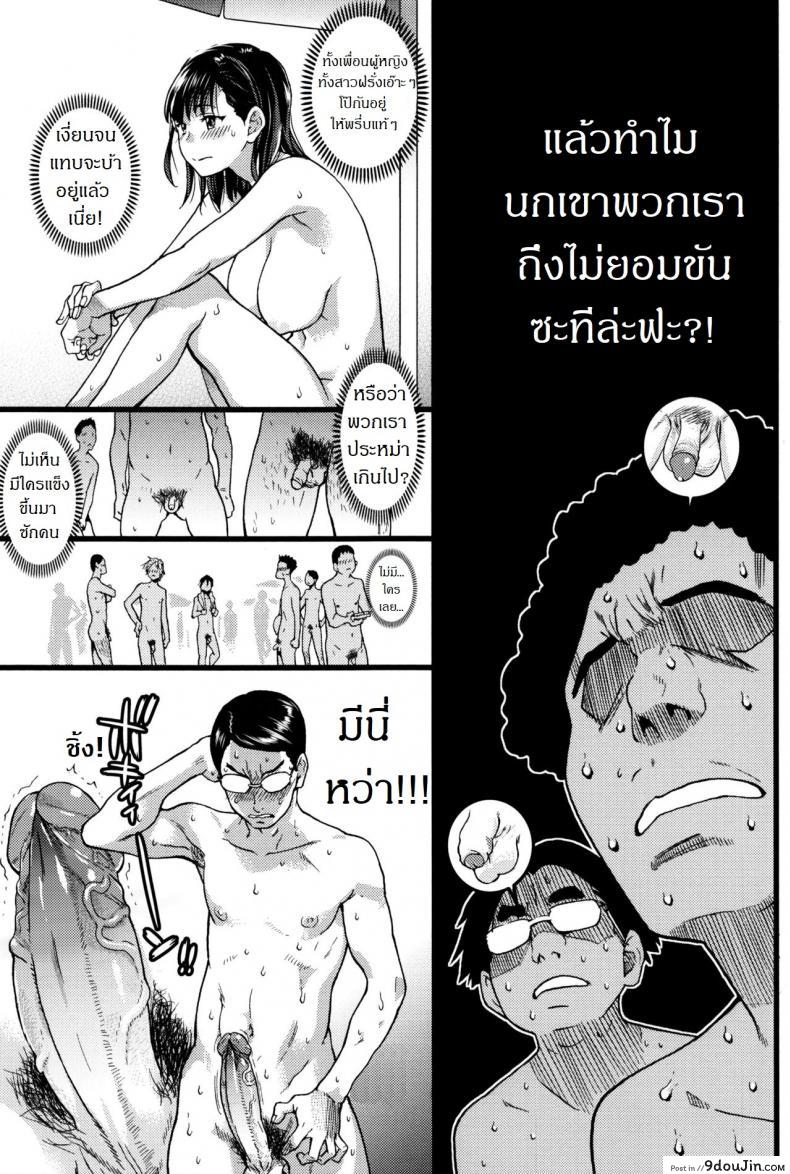 อ่านโดจิน การทัศนศึกษา ณ ชาดหายล่อนจ้อน [Shiwasu no Okina] Nudist Beach ni Syuugaku Ryokoude!! ภาค 1