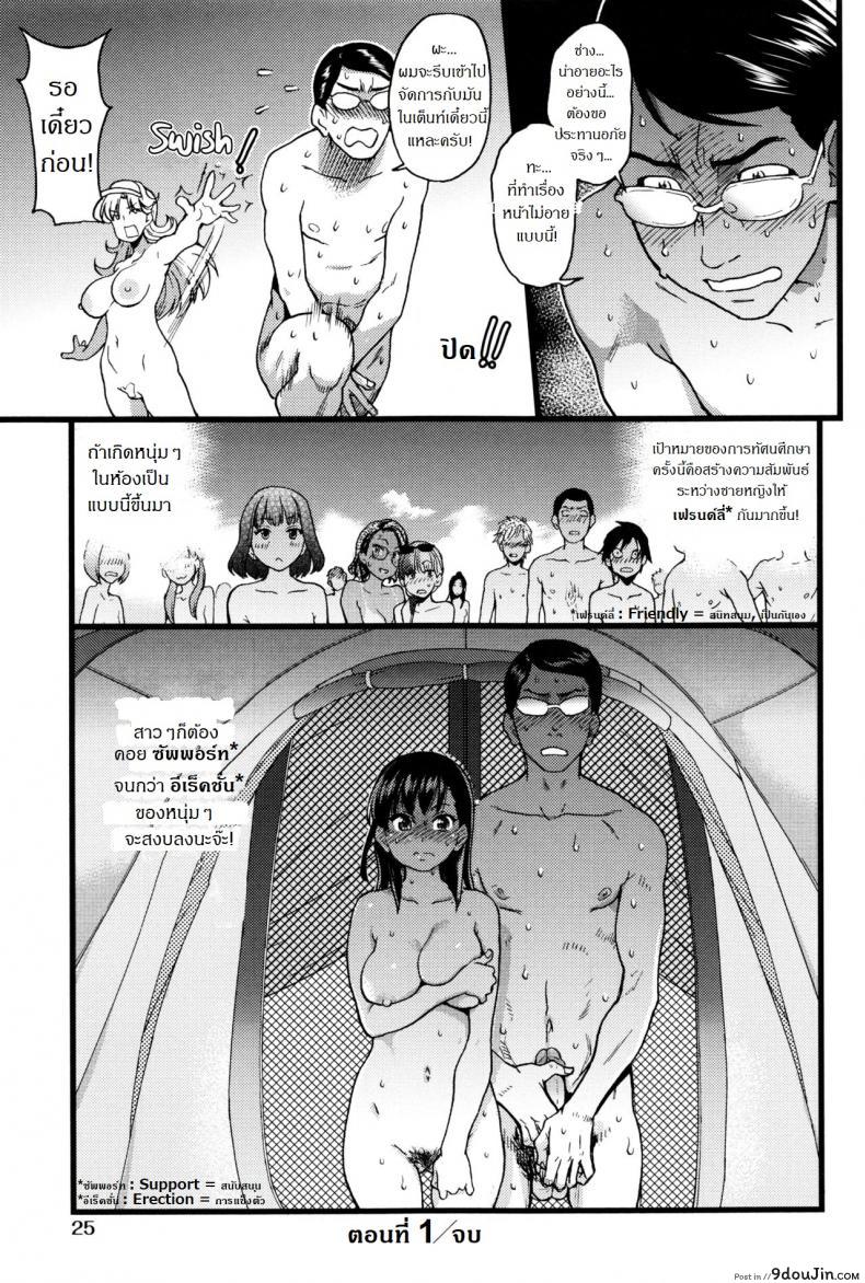 อ่านโดจิน การทัศนศึกษา ณ ชาดหายล่อนจ้อน [Shiwasu no Okina] Nudist Beach ni Syuugaku Ryokoude!! ภาค 1