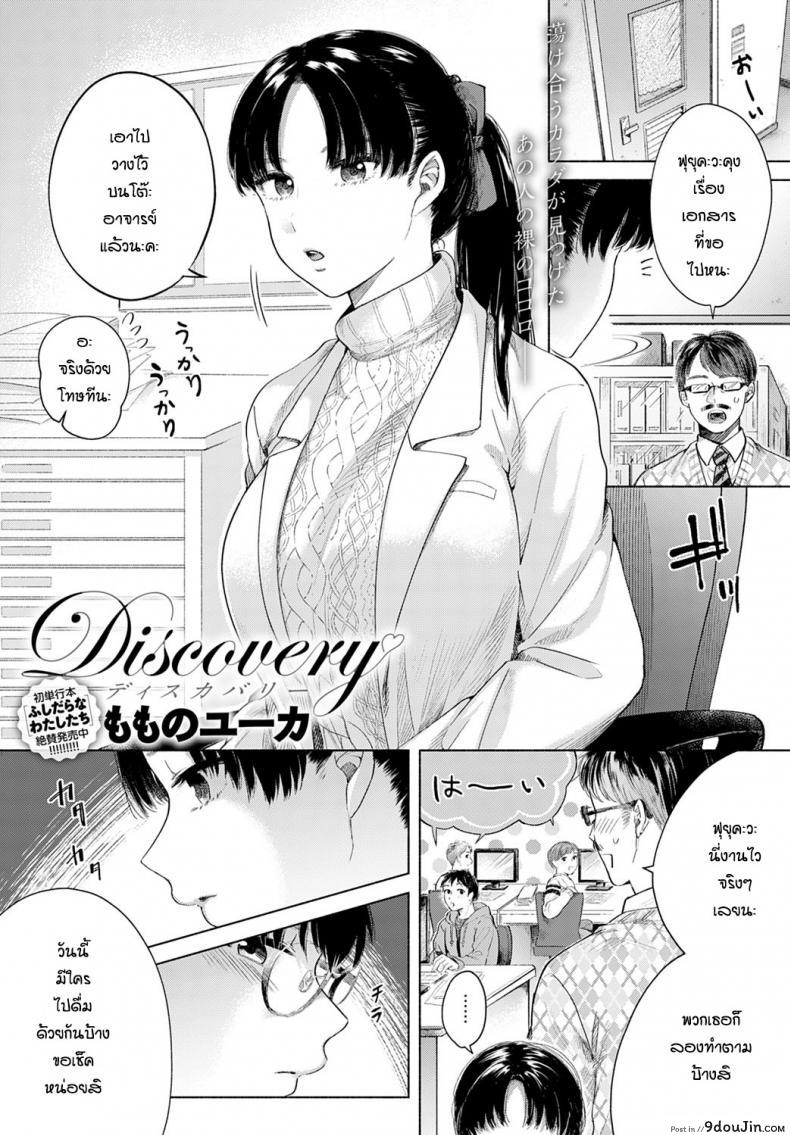 อ่านโดจิน ผมกับรุ่นพี่ [Momono Yuuca] Discovery
