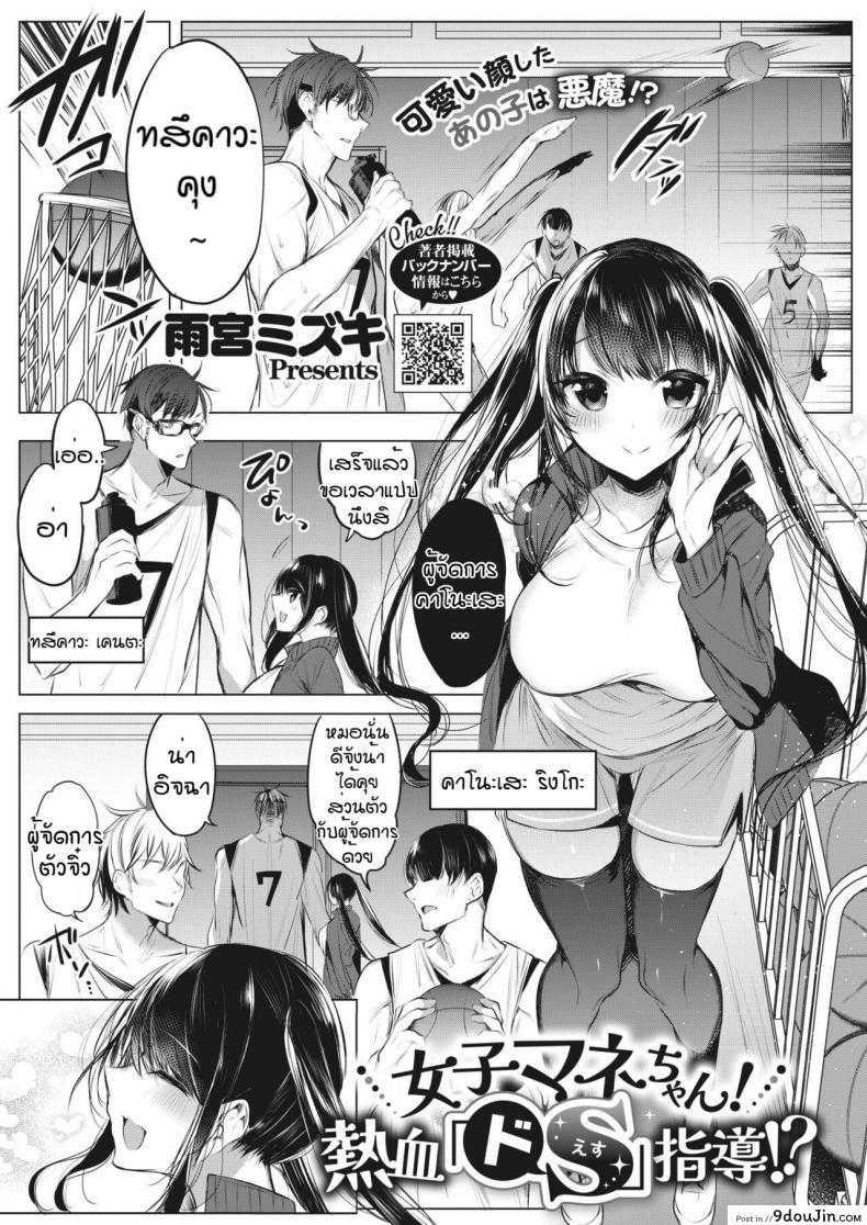 ใครโรคจิตกว่ากัน [Amamiya Mizuki] Joshi Manechan Nekketsu Do S Shidou, นายโดจิน โดจินแปลไทย