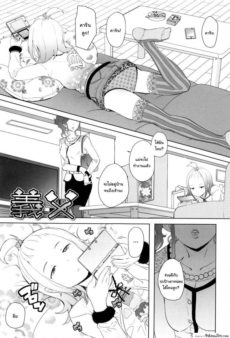 อ่านโดจิน วันนี้ปะป๊าขอยันหว่าง [Ookami Uo] Gifu