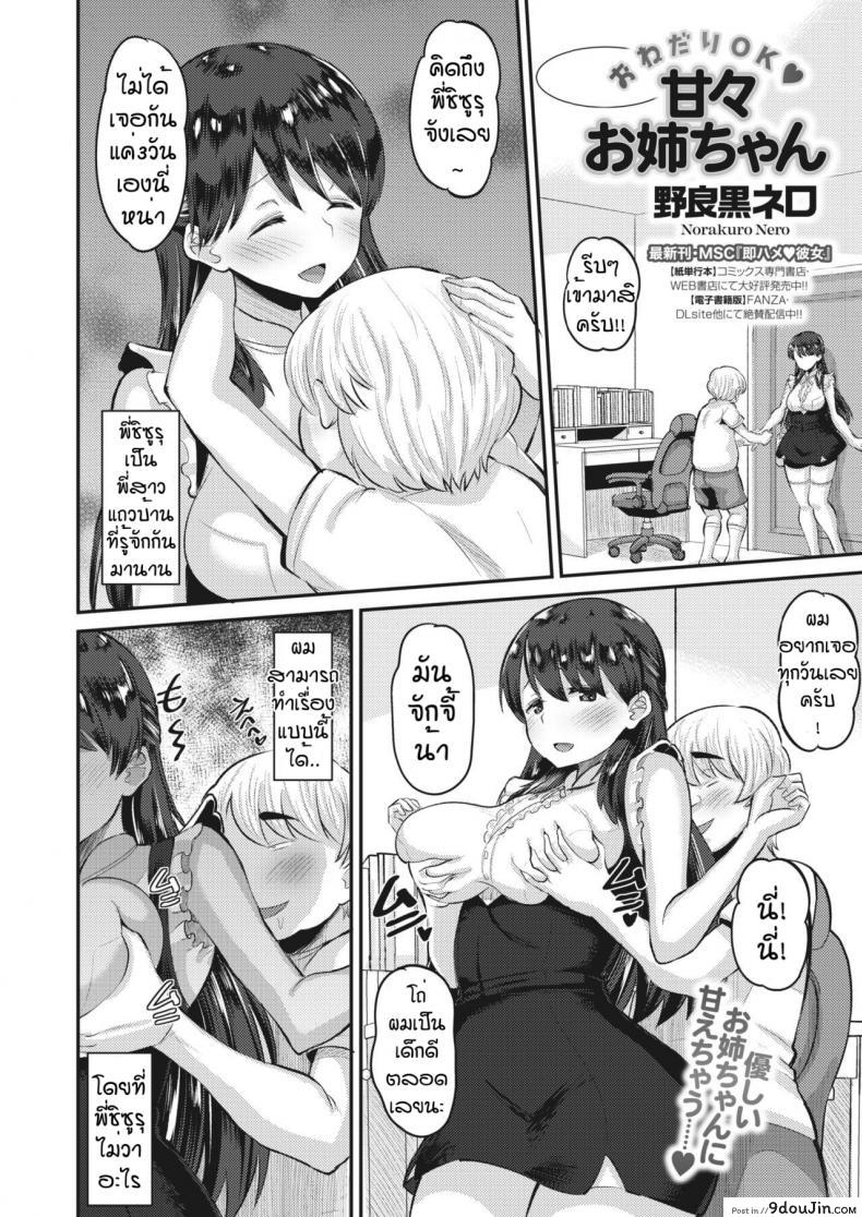 อ่านโดจิน น้าๆพี่ชิซูรุ [Norakuro Nero] Amaama onechan