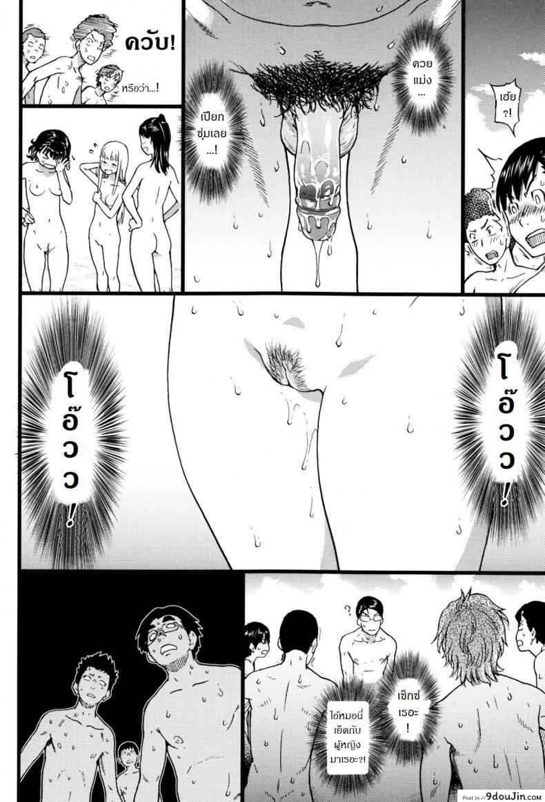 อ่านโดจิน การทัศนศึกษา ณ ชาดหายล่อนจ้อน [Shiwasu no Okina] Nudist Beach ni Syuugaku Ryokoude!! ภาค 4