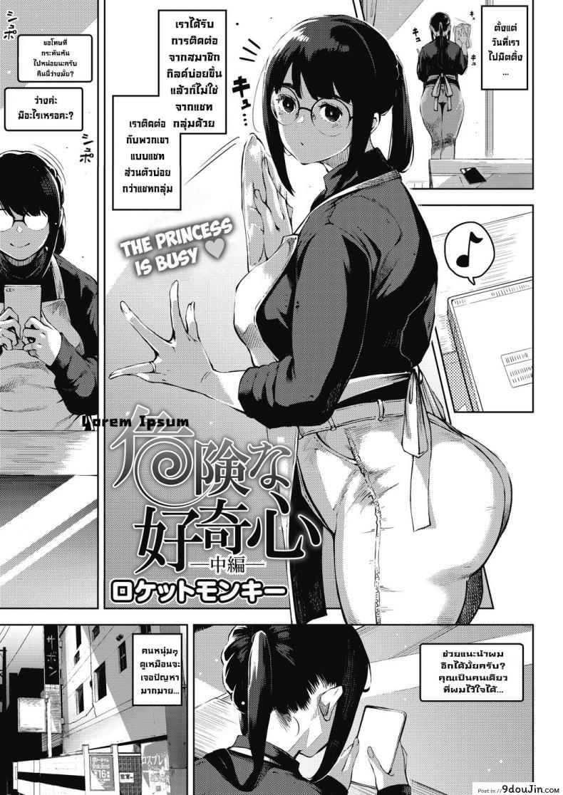 ความอยากรู้อยากลองน่ะมันอันตราย [Rocket Monkey] Kikenna Kokishim -Zenpen-  Dangerous curiosity (COMIC HOTMiLK Koime Vol. 32) ภาค 2