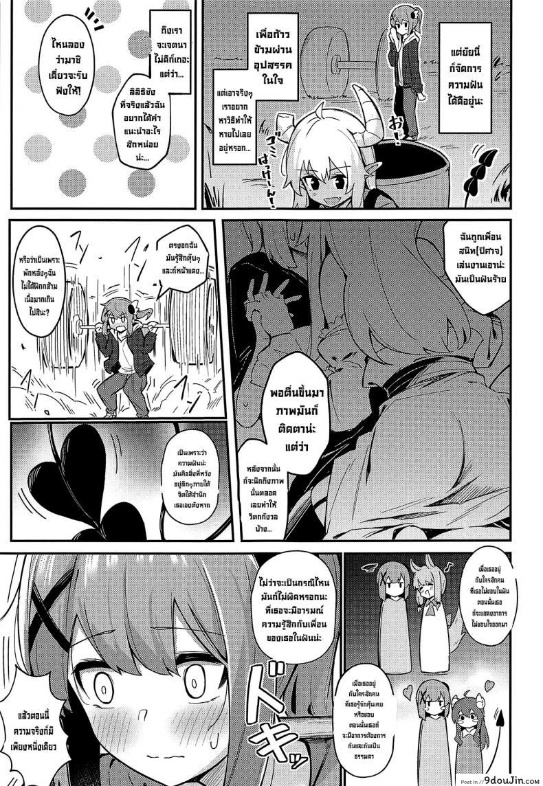 อ่านโดจิน เหมือนดั่งที่ฝันไว้ [Bochi Bochi no Ki (Borusiti)] Mazoku no Usui Sho (Machikado Mazoku)