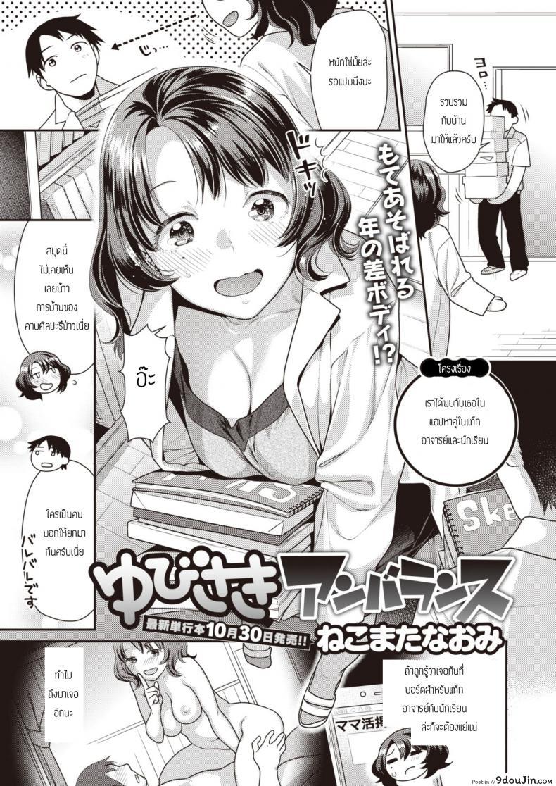 พบกันในแอปหาคู่ [Nekomata naomi] Yubisaki Anbaransu, นายโดจิน โดจินแปลไทย