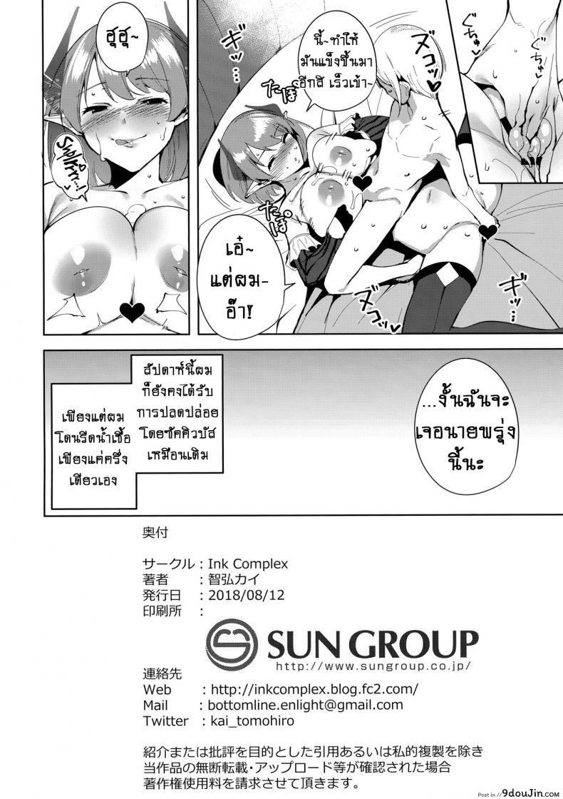 อ่านโดจิน คอมมอนส์ของเหล่าปีศาจ [Ink Complex (Tomohiro Kai)] Kyoyuchi no Aku - The Evil of Commons ภาค 2